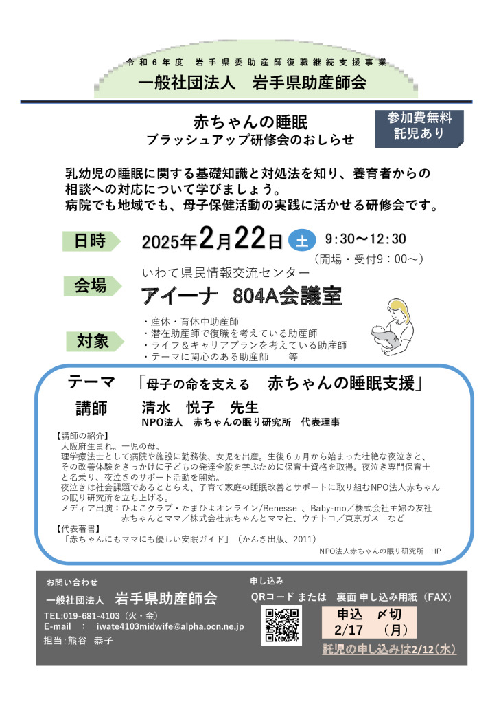 R6　第2回研修会　チラシのサムネイル